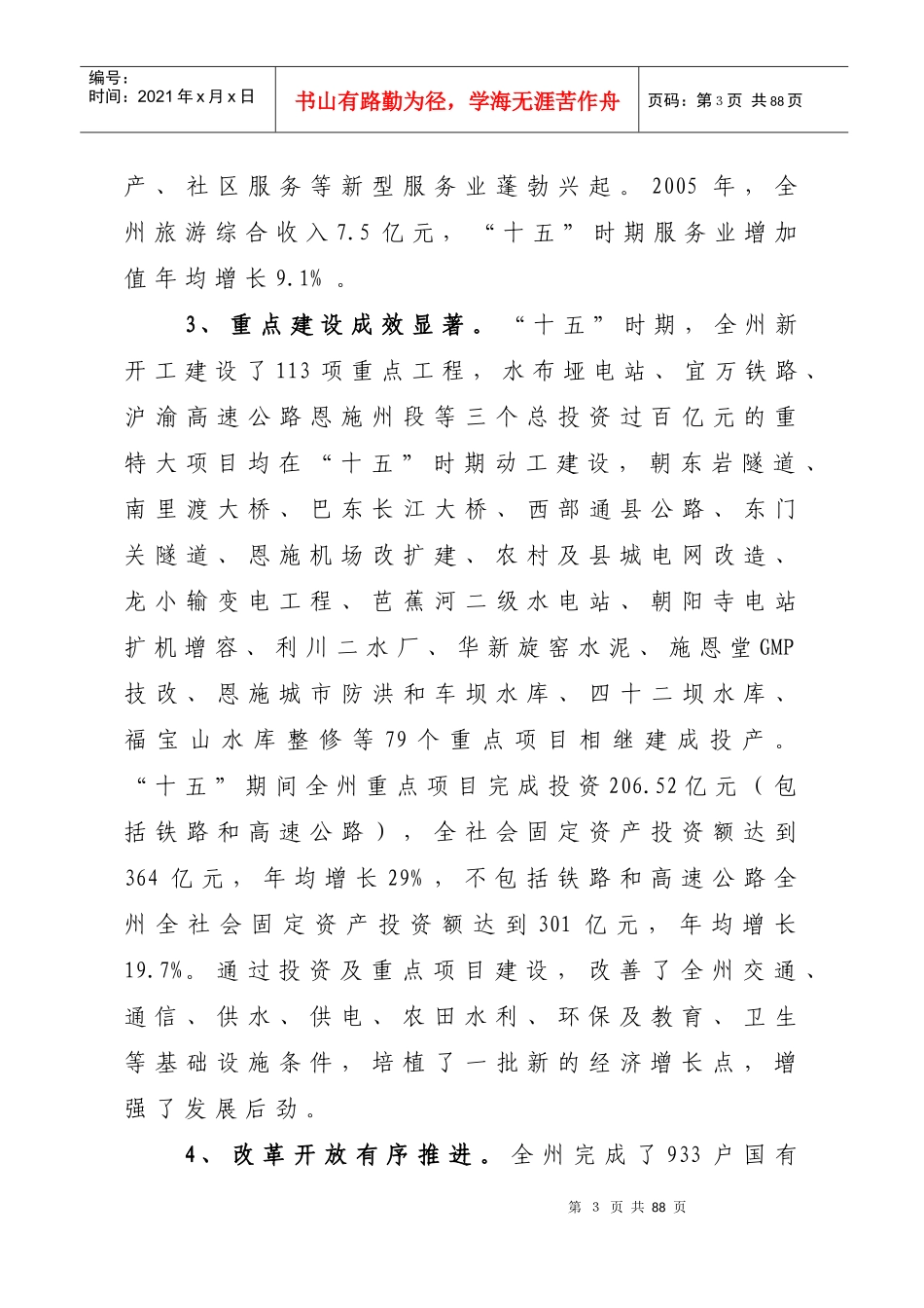 恩施州经济社会发展_第3页
