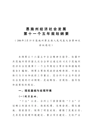 恩施州经济社会发展