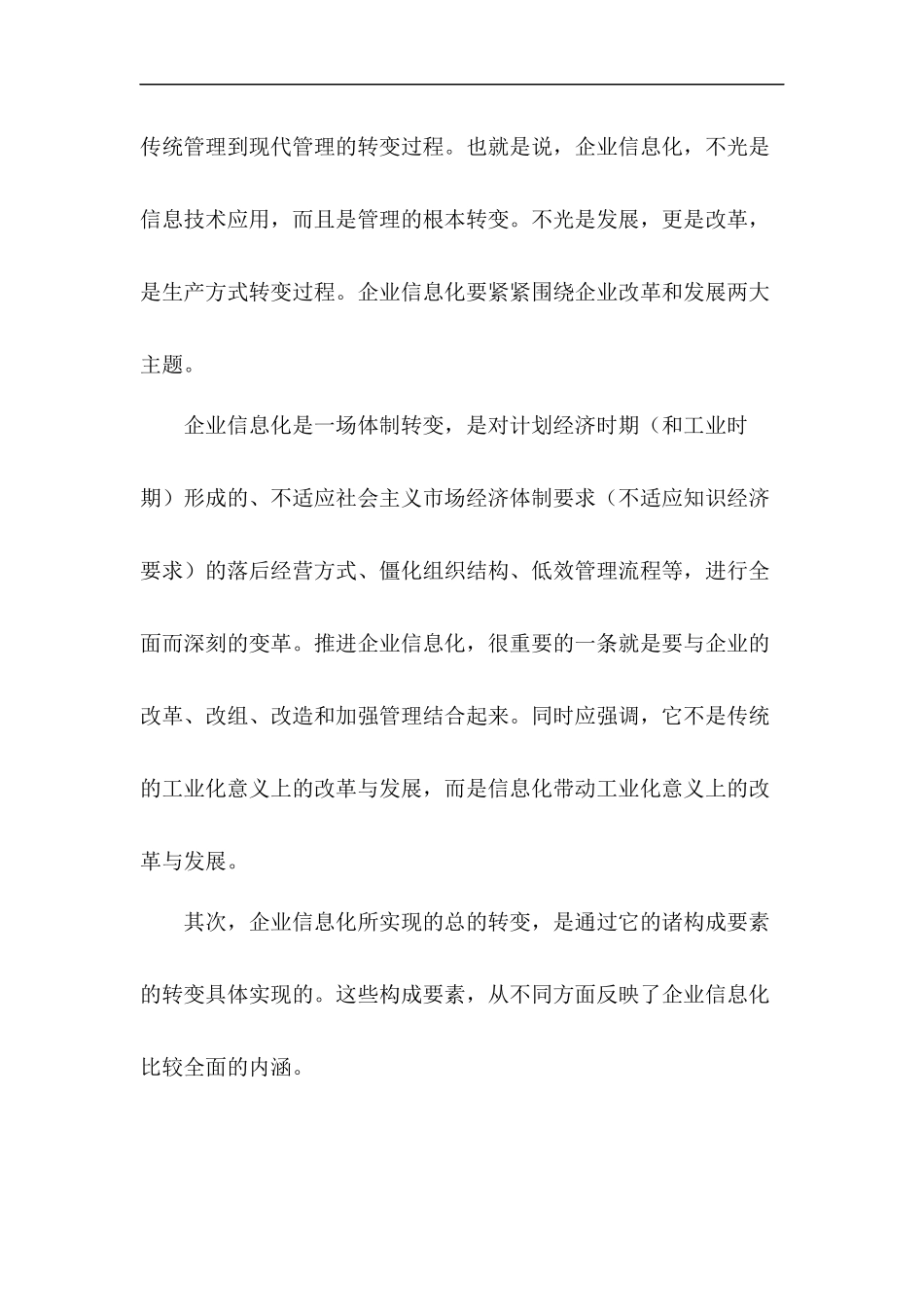 如何看待和评价企业信息化的效益(1)_第3页