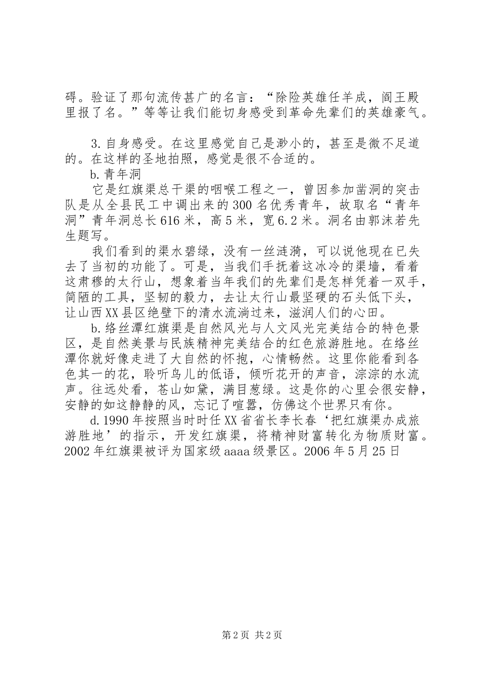 助力旅发大会演讲稿 (2)_第2页