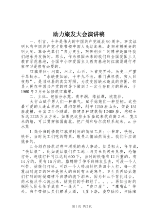 助力旅发大会演讲稿 (2)