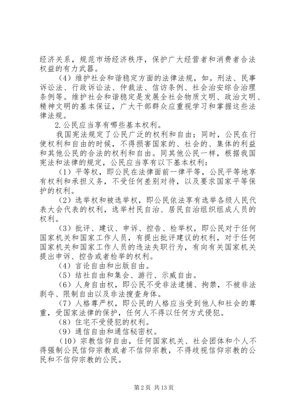 企业法制宣传讲稿_第2页