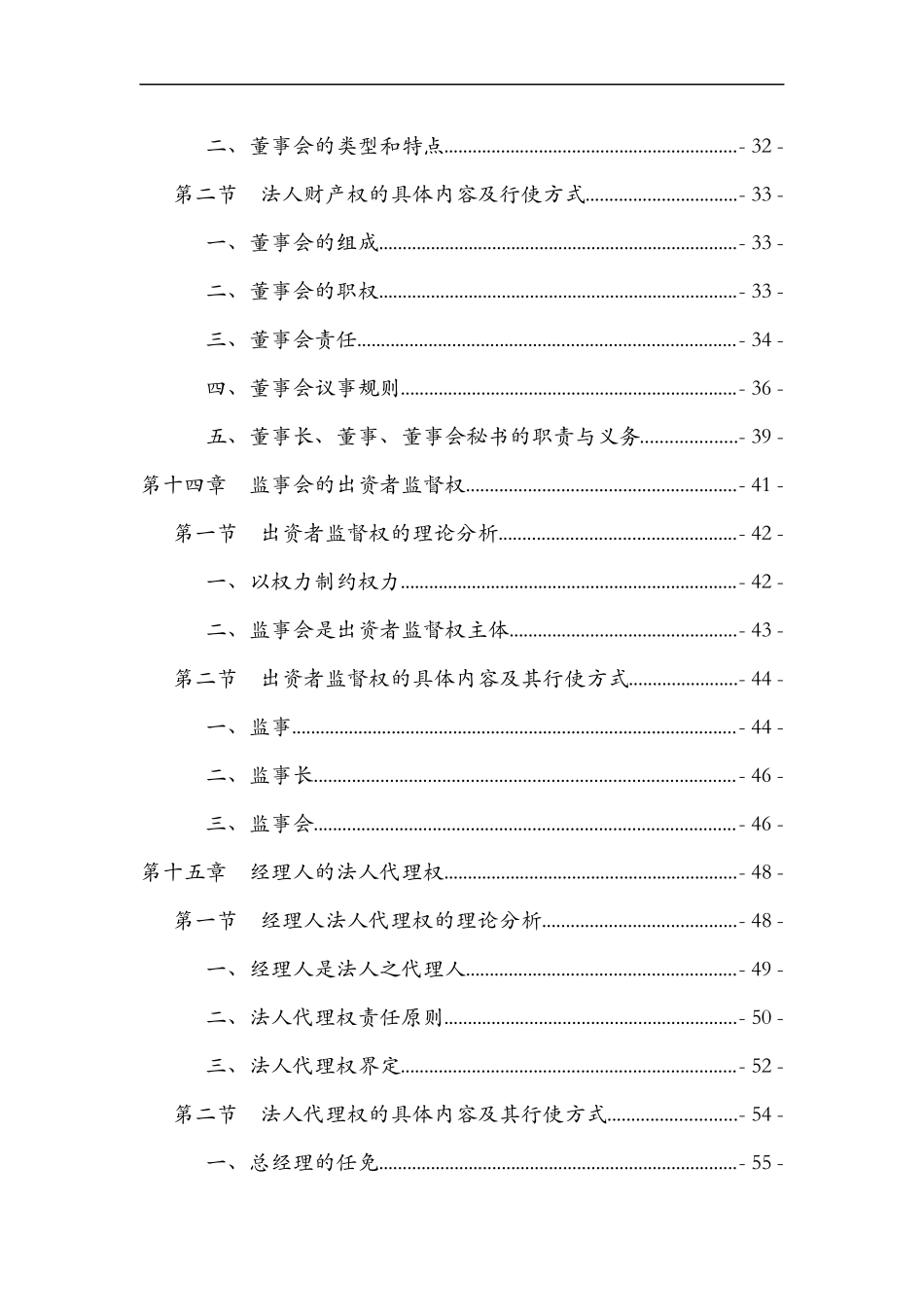 战略导向治理结构设计1_第2页