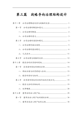 战略导向治理结构设计1