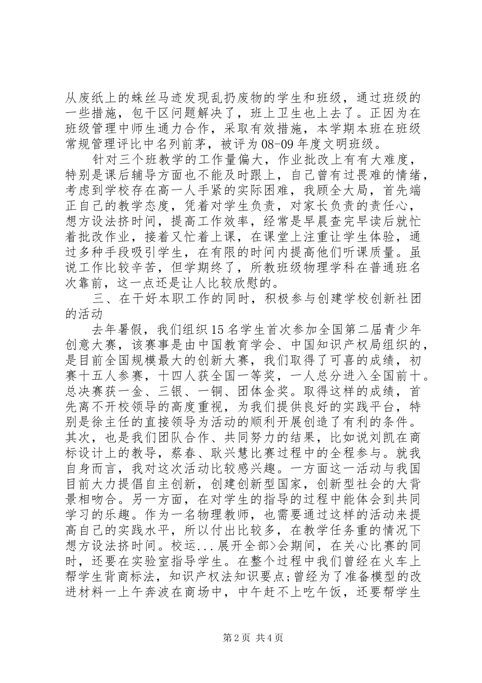 小学优秀教师发言稿_第2页
