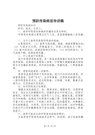 预防传染病宣传演讲稿 (3)