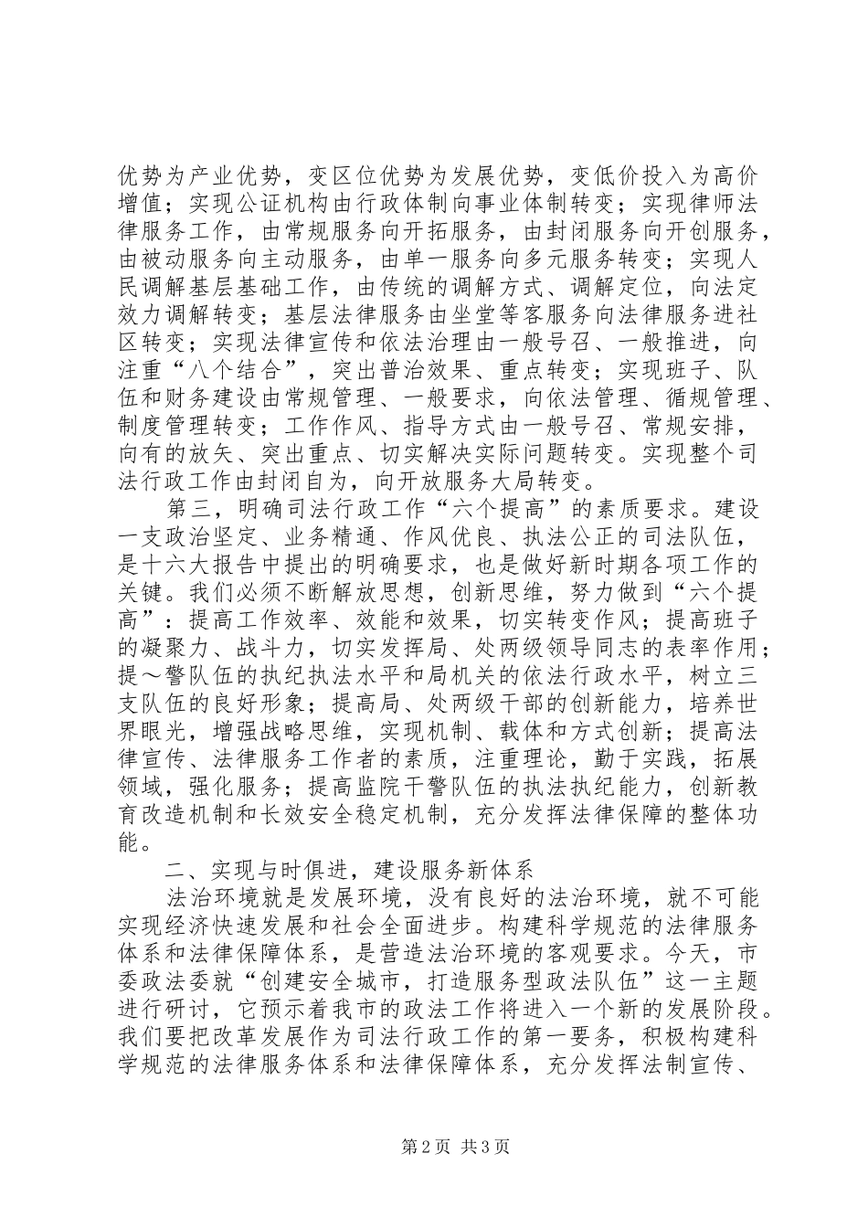 在改革开放研讨会上的发言稿 (2)_第2页