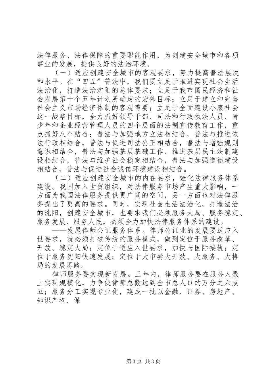 在改革开放研讨会上的发言稿 (2)_第3页