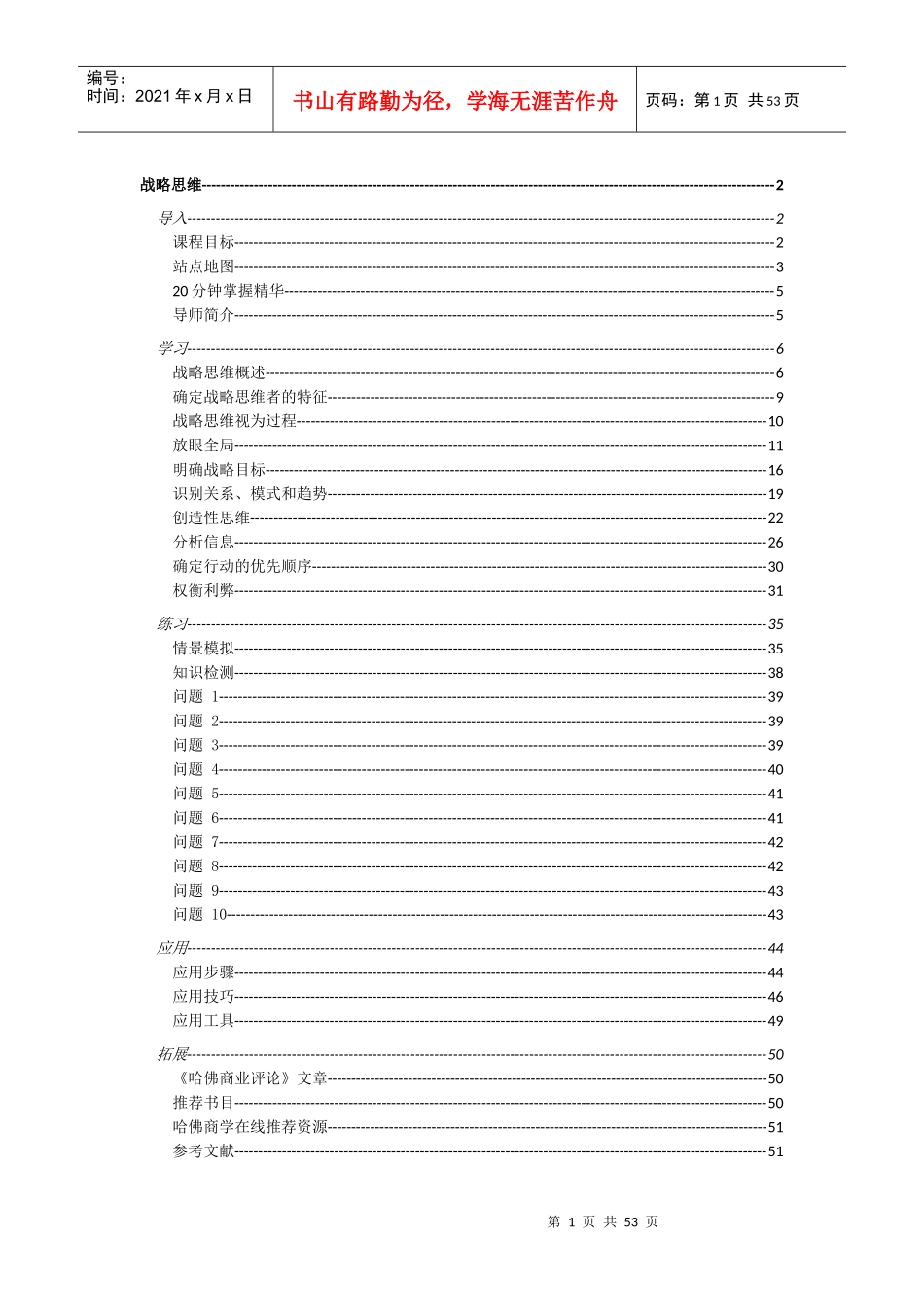 战略思维概论_第1页