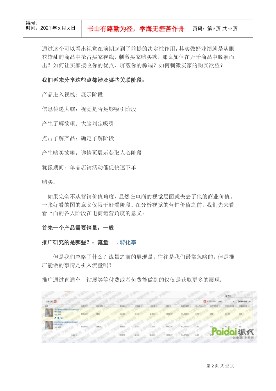 快速策划文案及推广图(DOC19页)_第2页