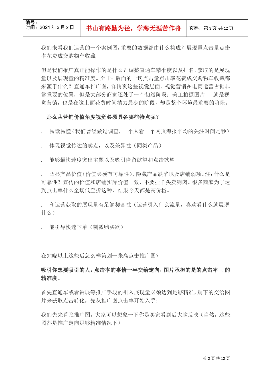 快速策划文案及推广图(DOC19页)_第3页