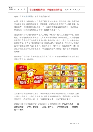 快速策划文案及推广图(DOC19页)