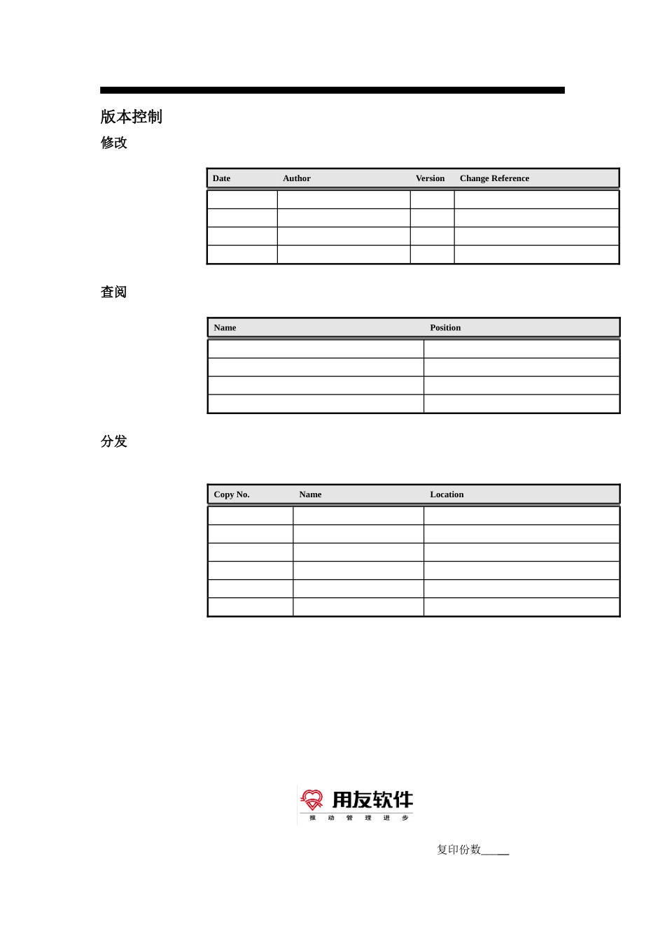 用友ERP项目实施方法指引_第2页