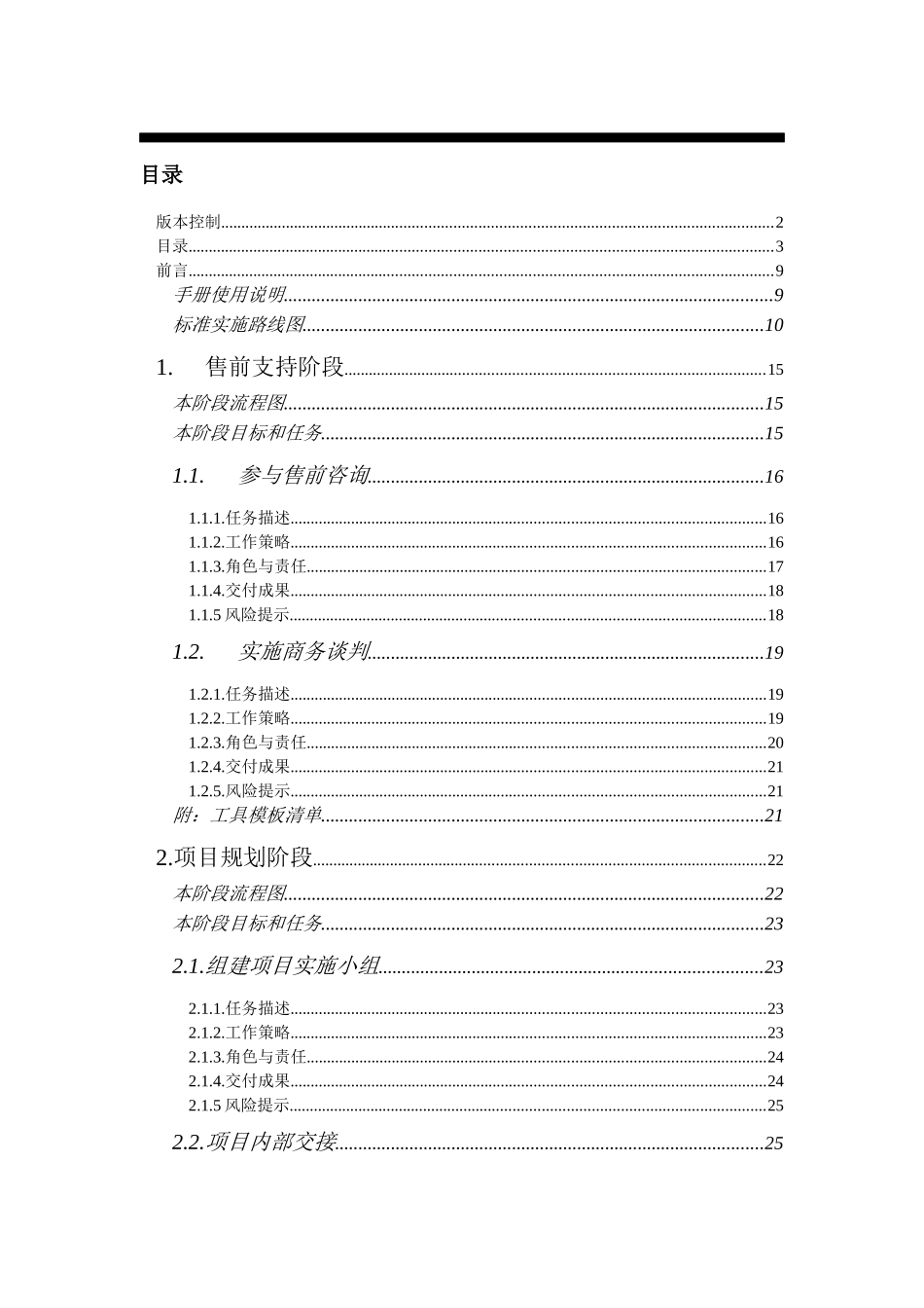 用友ERP项目实施方法指引_第3页