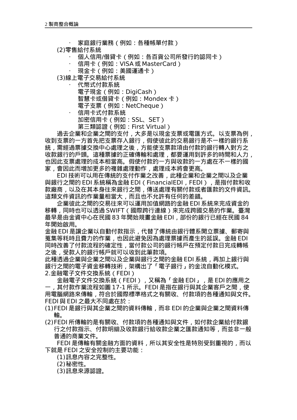 第十七章金融自动化_第2页