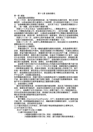第十七章金融自动化