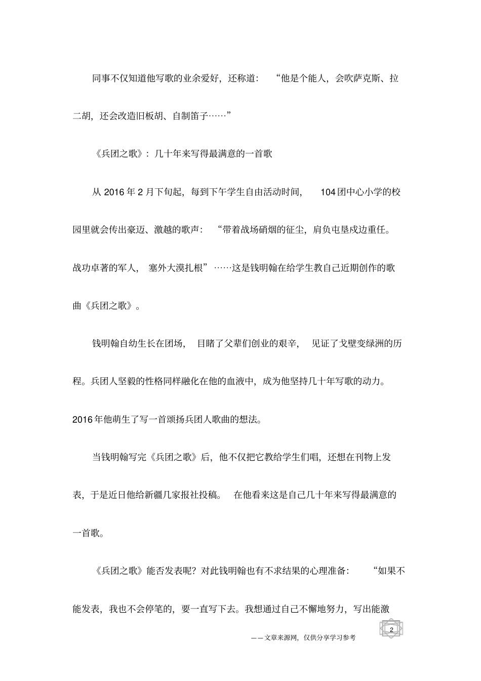 写歌伴他度人生_第2页