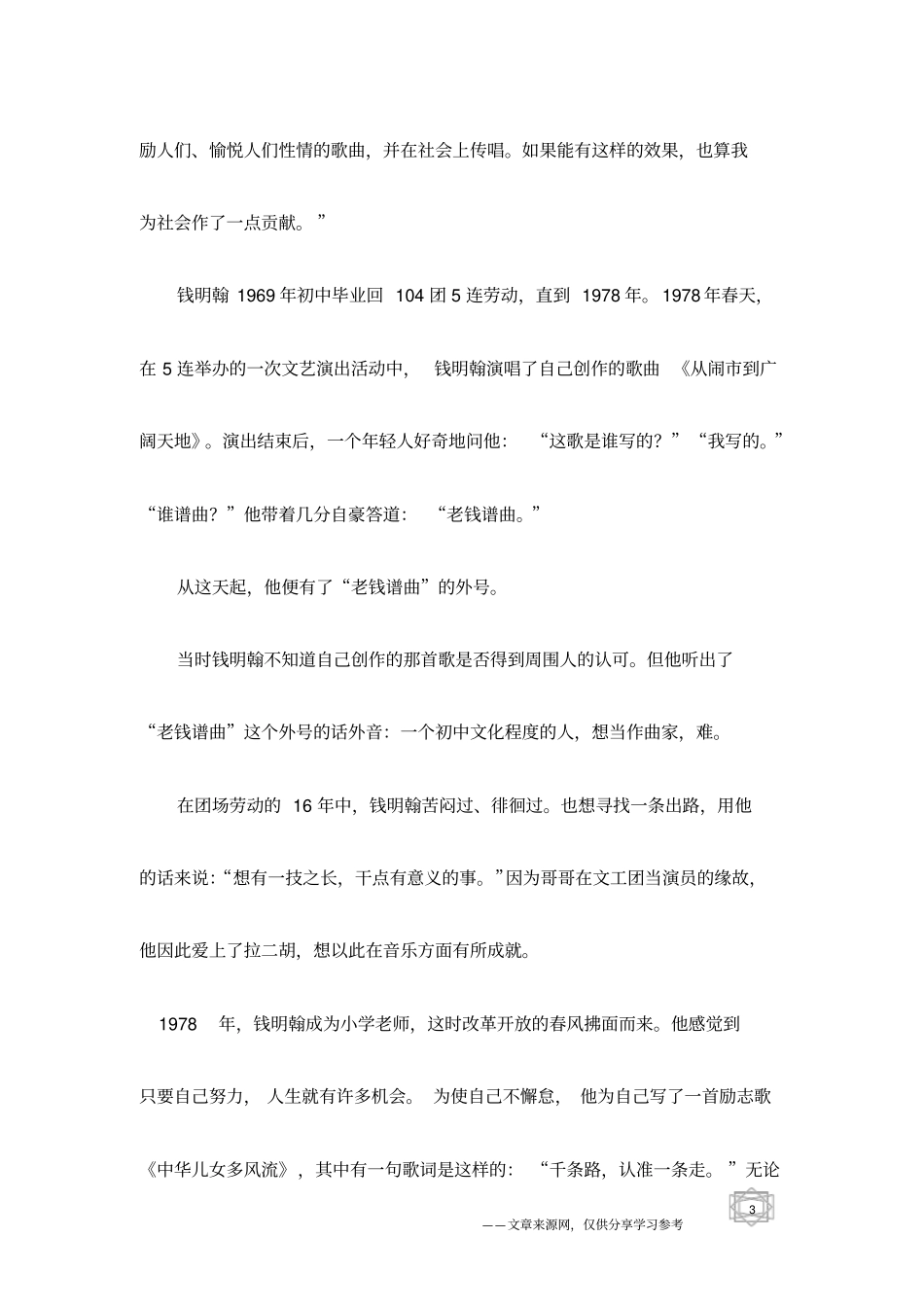 写歌伴他度人生_第3页