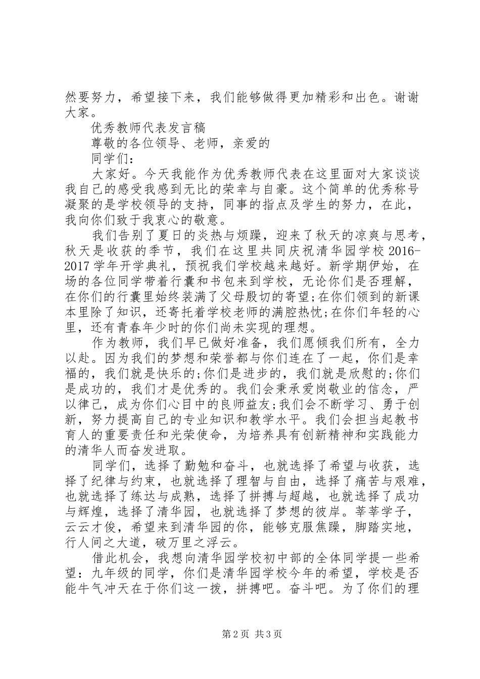 中学优秀教师代表发言_第2页