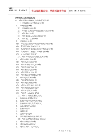 恒生大厦楼盘策划