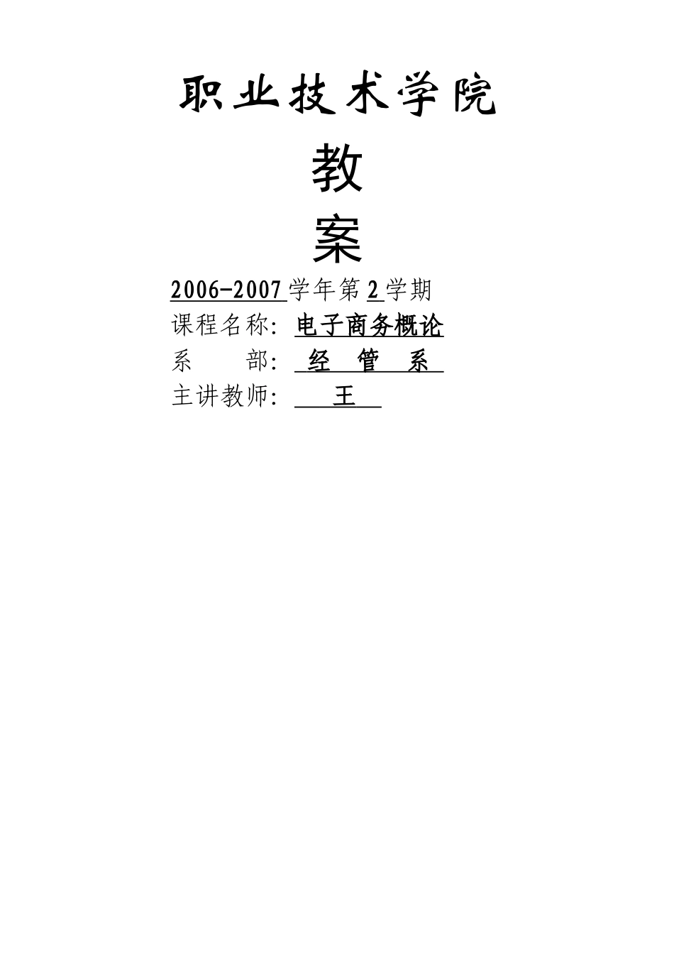电子商务概论教学课程_第1页