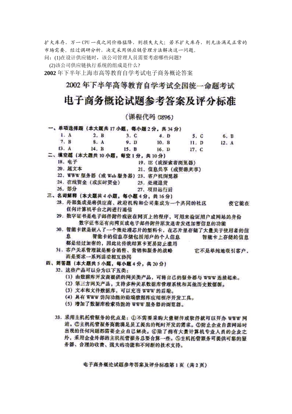 电子商务概论考试试题_第3页