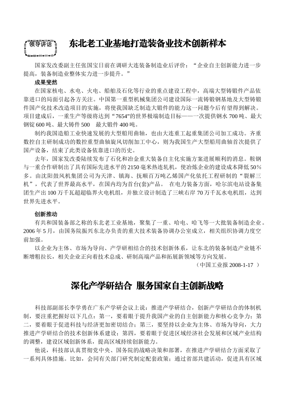 要目时政要闻工业和信息化部成立李毅中任部长_第3页