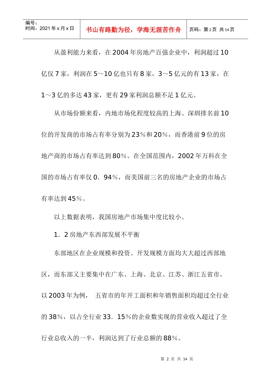 房产业发展趋势策略分析报告(1)_第2页