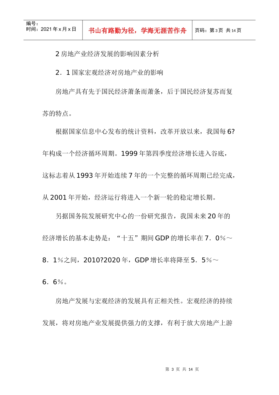 房产业发展趋势策略分析报告(1)_第3页