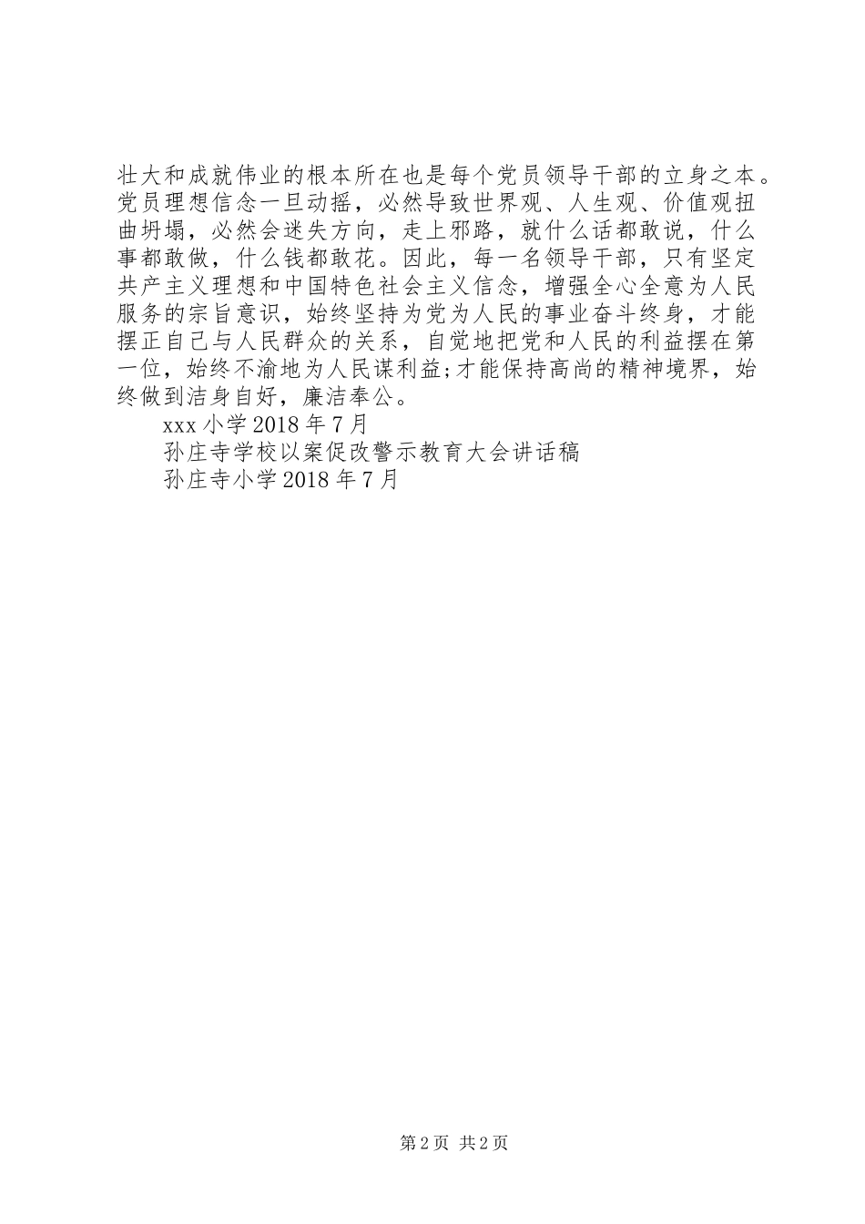在扶贫领域作风建设、以案促改工作动员暨警示教育大会的发言材料提纲范文_第2页