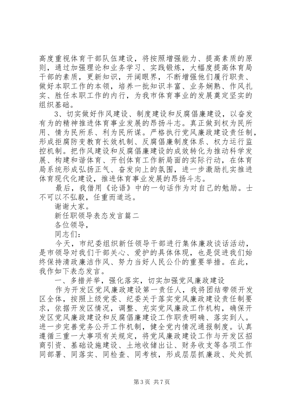 新任职领导表态发言稿_第3页