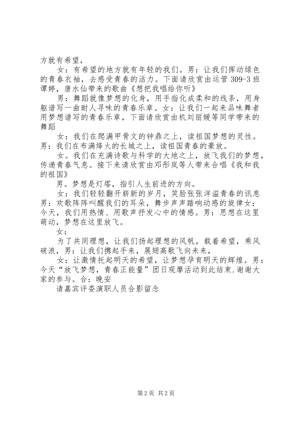“放飞梦想”主题活动主持稿范文大全_第2页