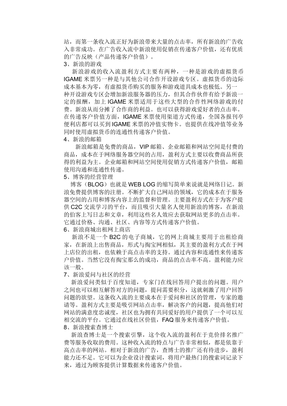 电子商务案例分析——新浪_第2页