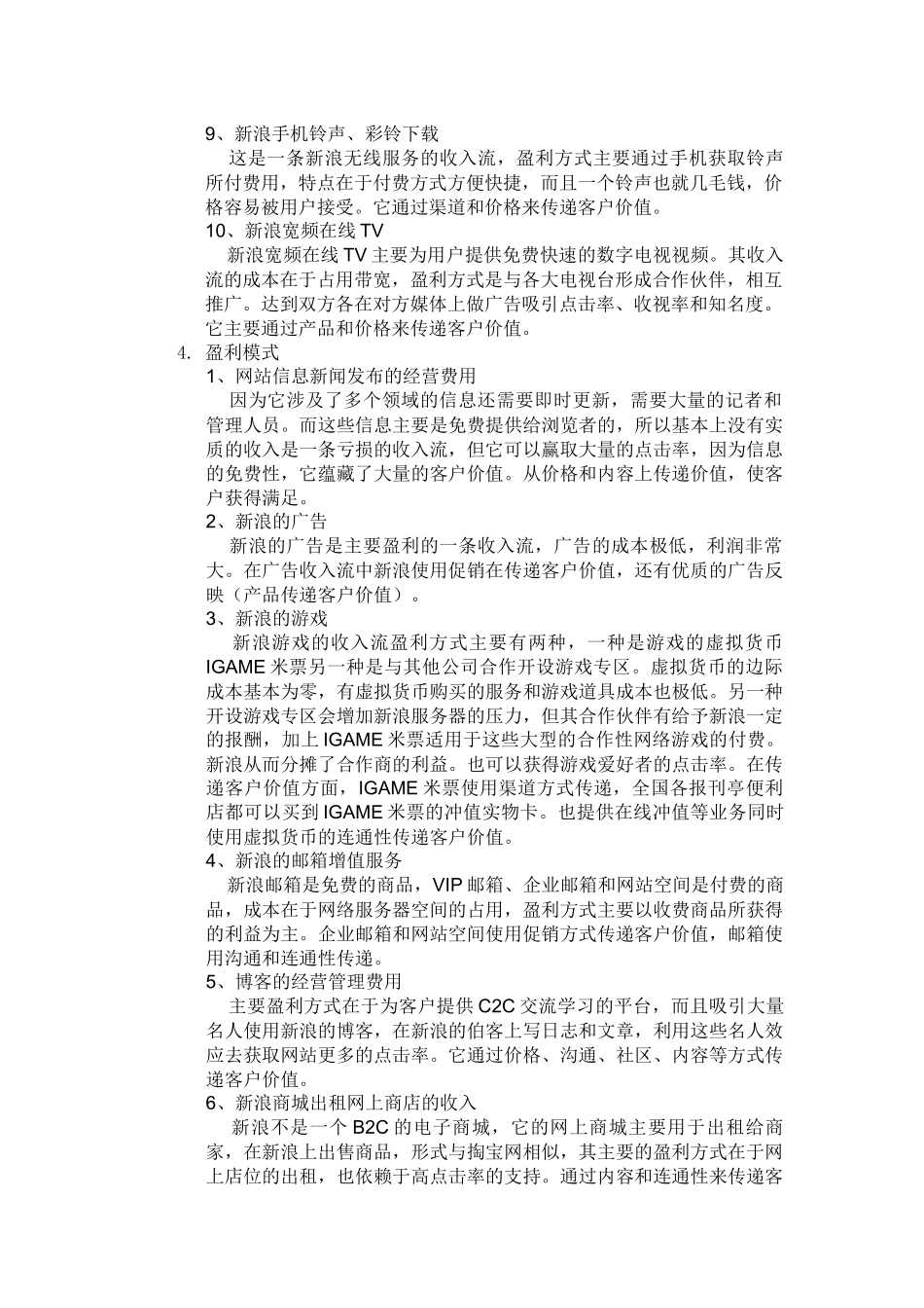 电子商务案例分析——新浪_第3页