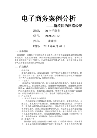 电子商务案例分析——新浪