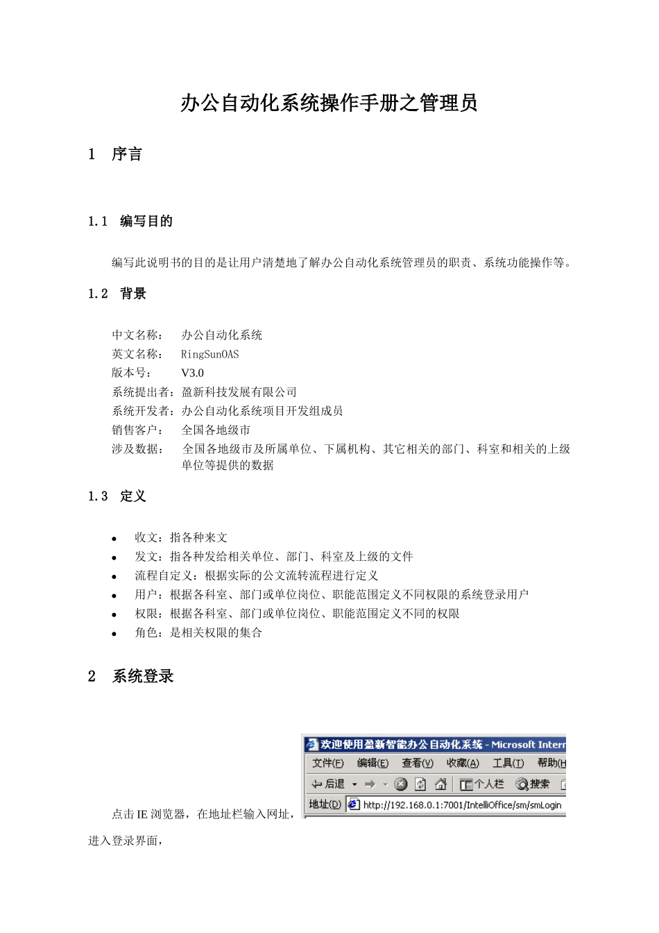 某市党政机关办公自动化系统操作手册_第2页