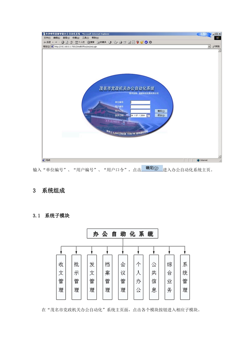 某市党政机关办公自动化系统操作手册_第3页