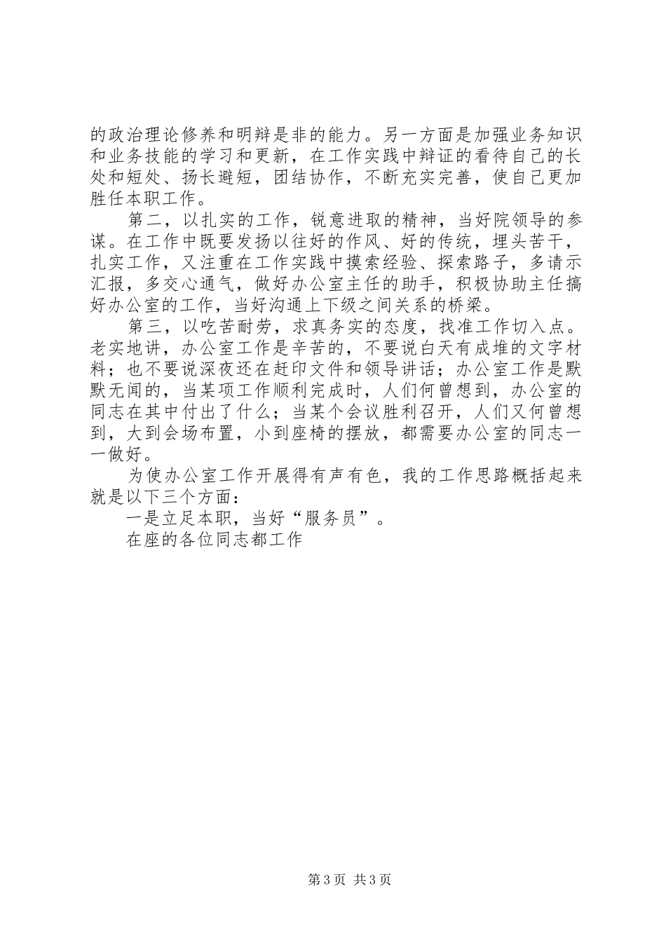 检察院办公室副主任竞聘演说稿 (2)_第3页