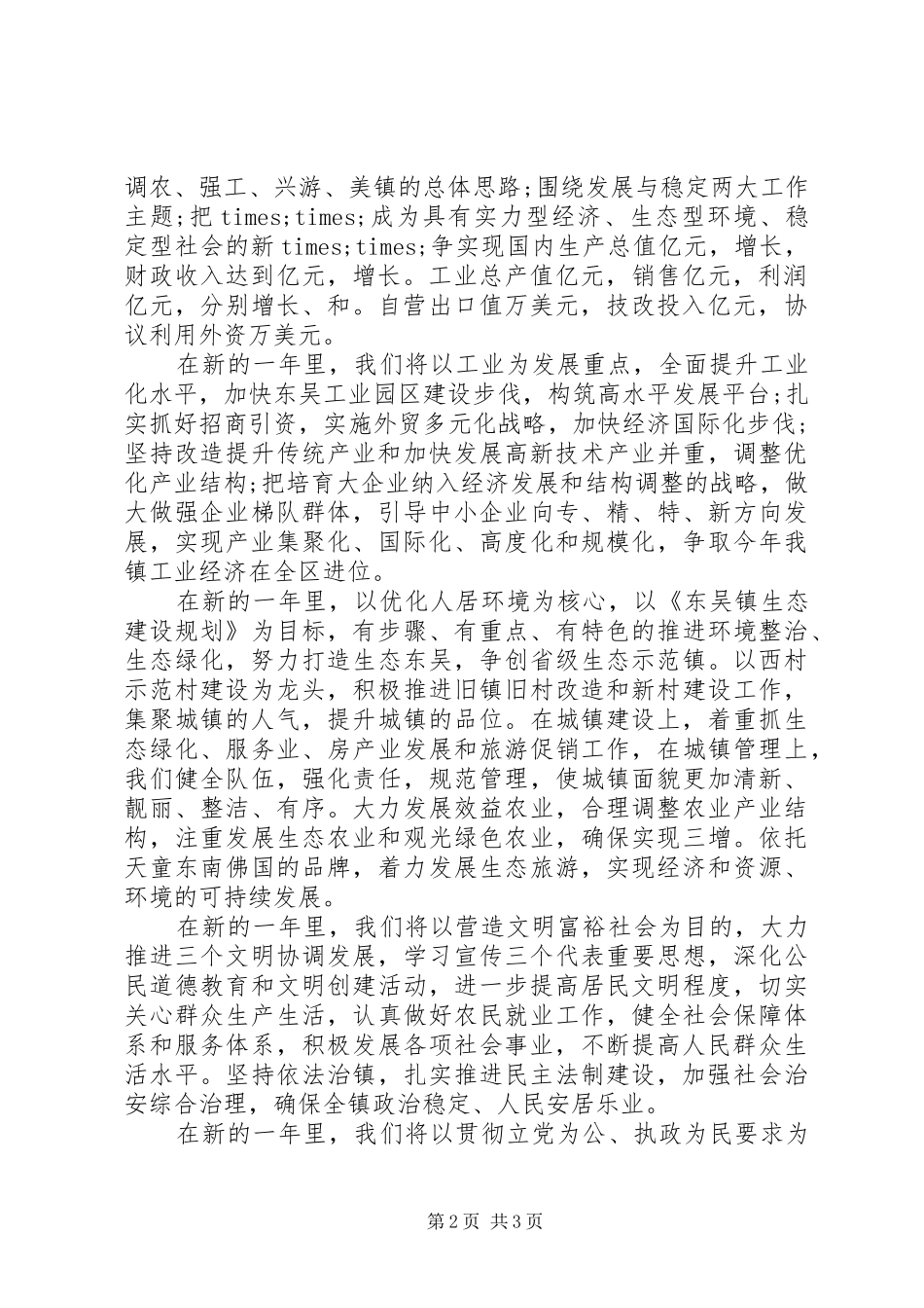 春节团拜会上的演讲致辞_第2页