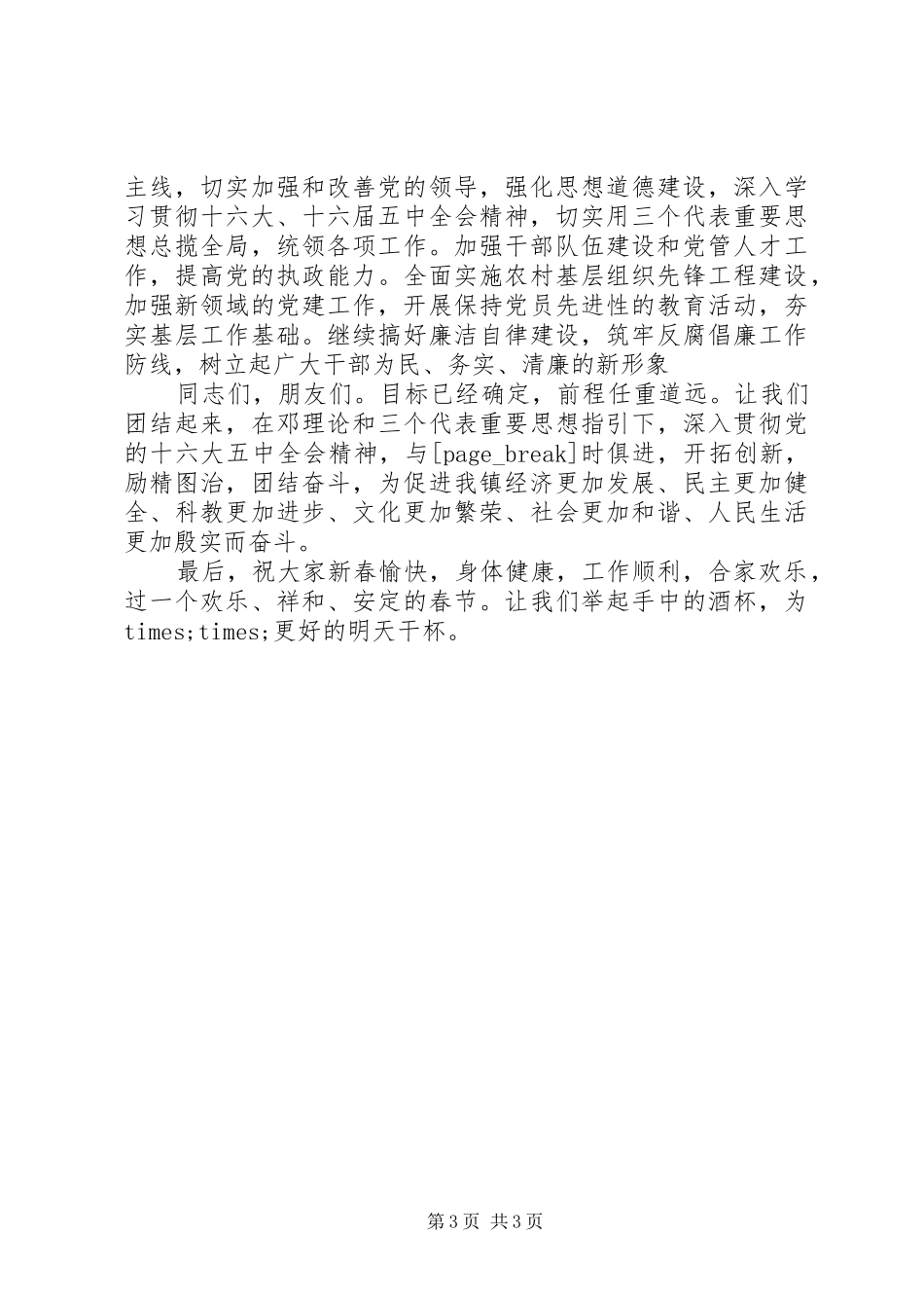 春节团拜会上的演讲致辞_第3页