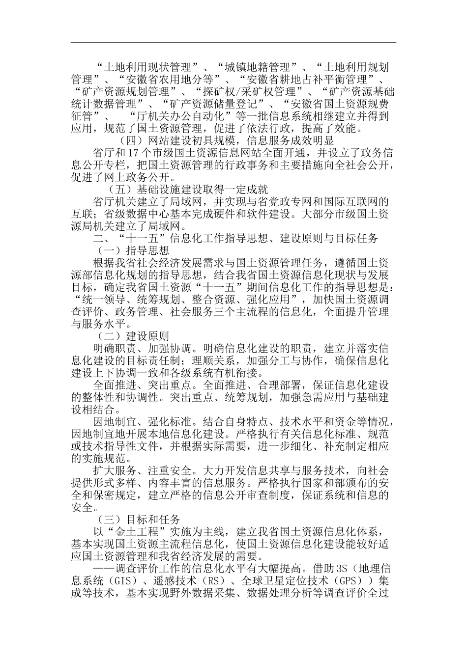 某某省国土资源信息化“十一五”规划_第2页