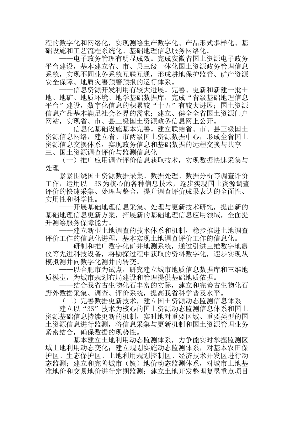 某某省国土资源信息化“十一五”规划_第3页