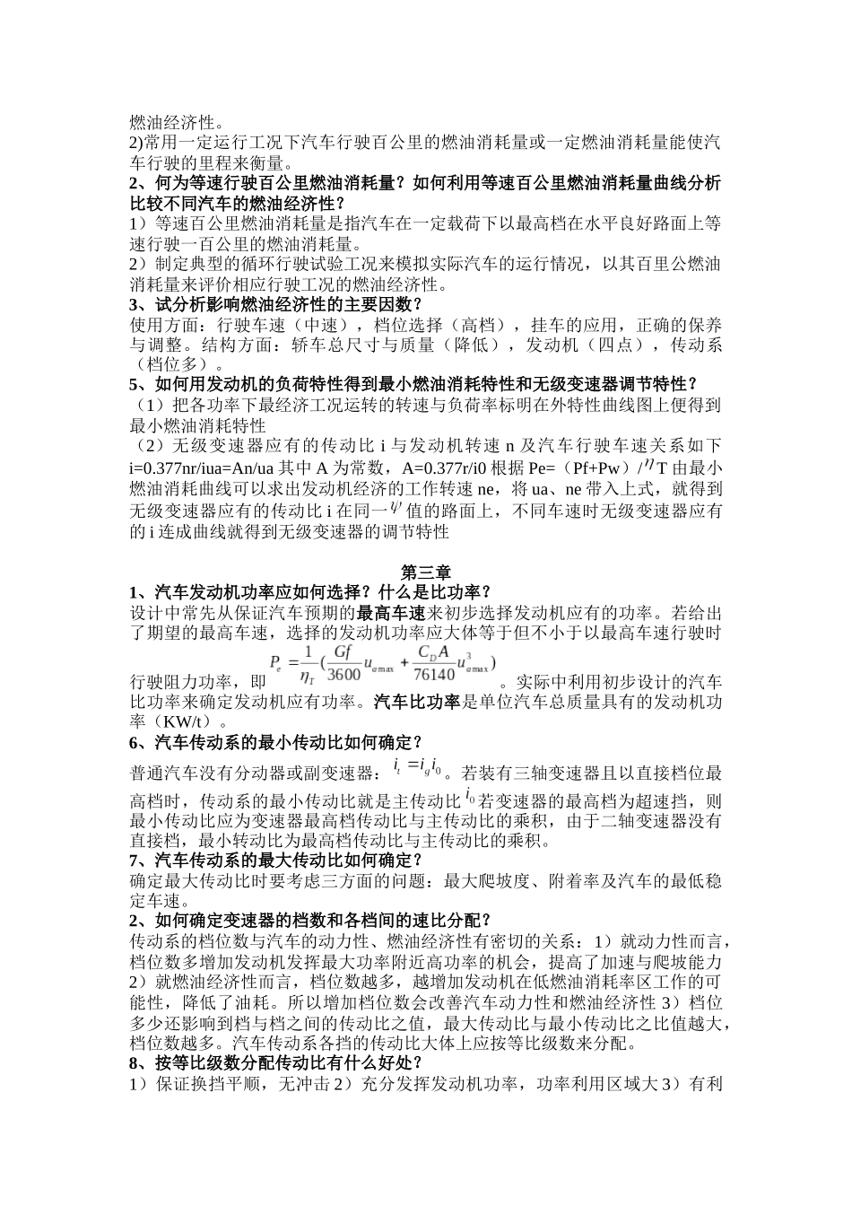 汽车理论思考题_第2页