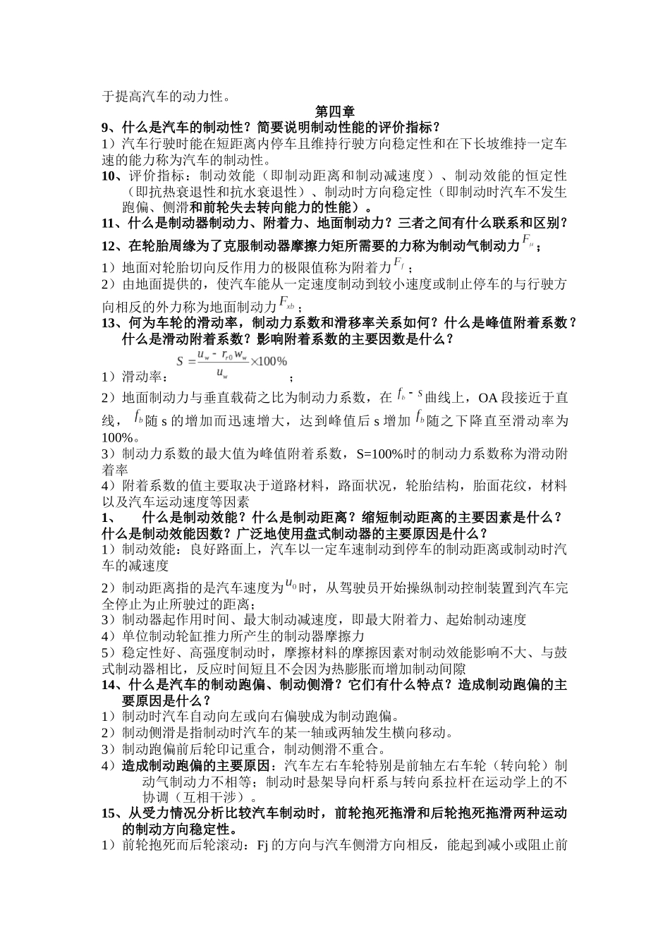 汽车理论思考题_第3页