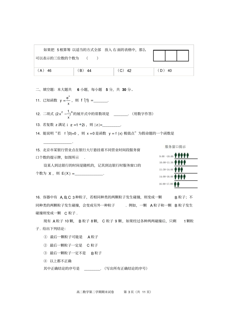 北京市西城区2018-2019学年第二学期高二期末数学试题及答案_第3页