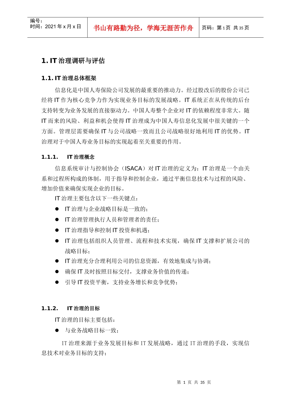 惠普-中国人寿IT治理调研与评估_第1页