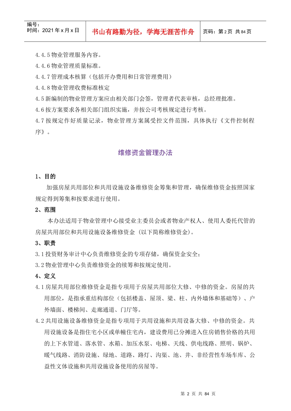 成都某地产物业管理中心管理规程汇编_第2页