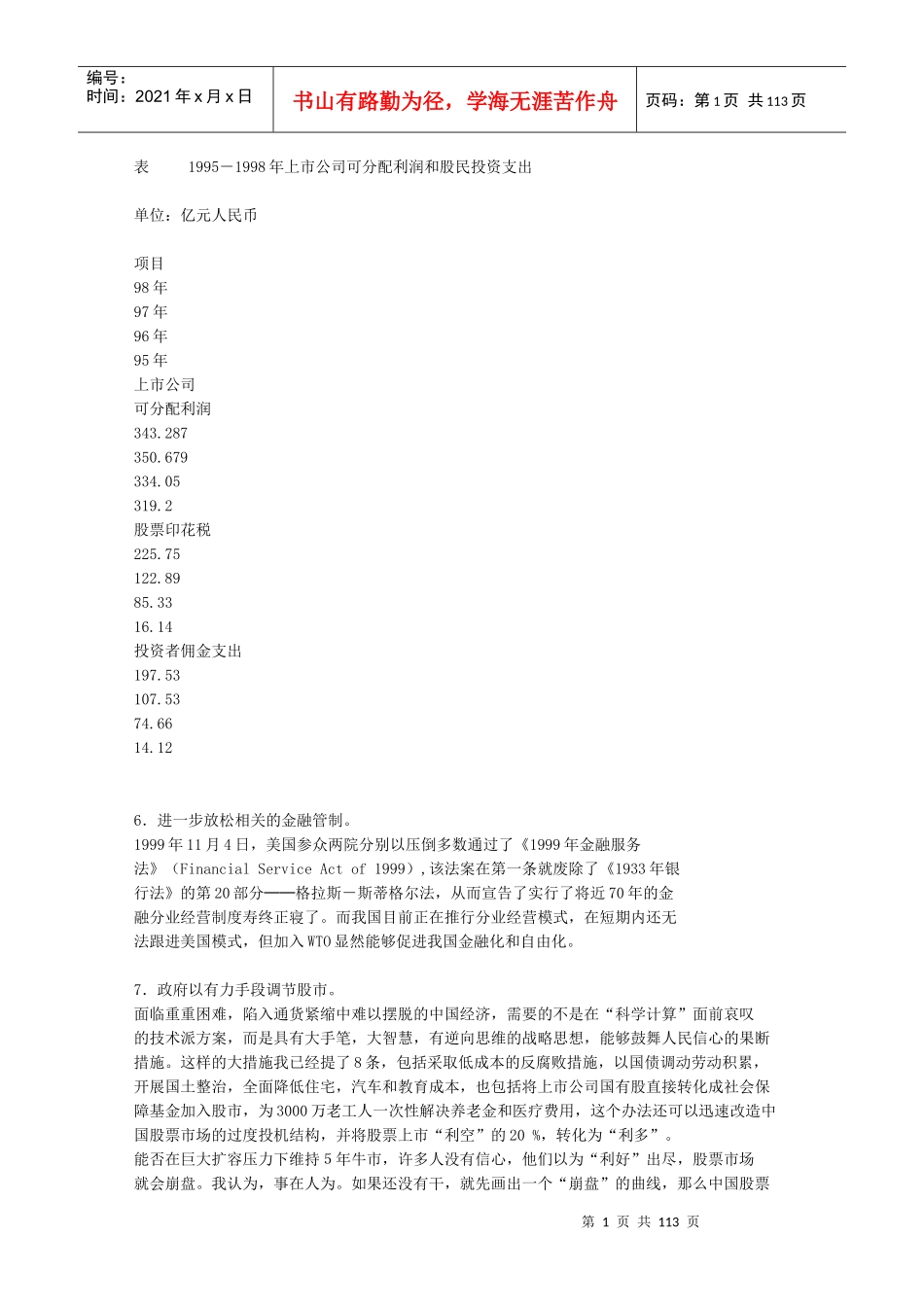 战略中国2（推荐DOC110）_第1页