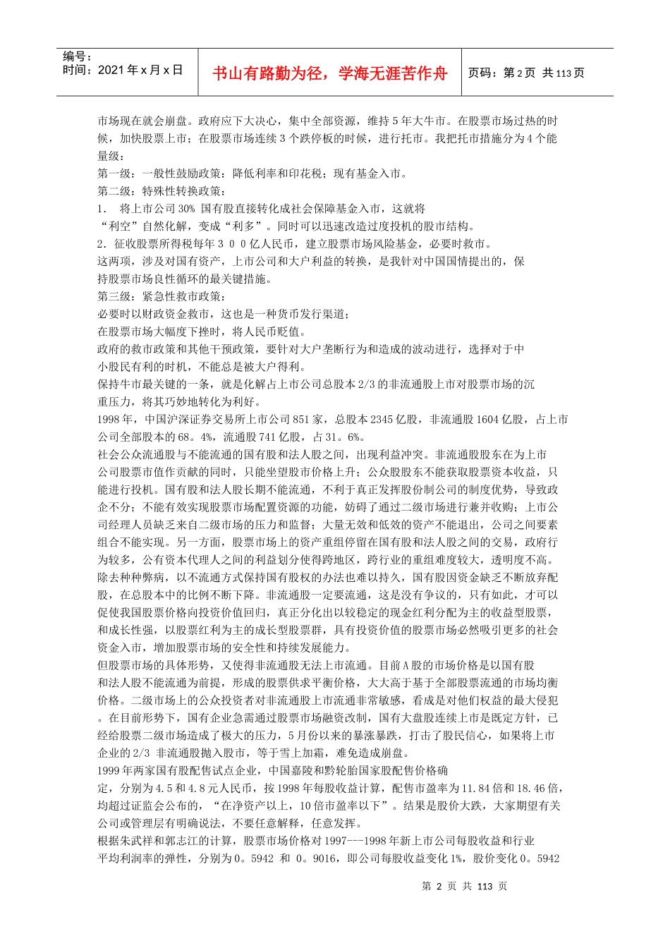 战略中国2（推荐DOC110）_第2页