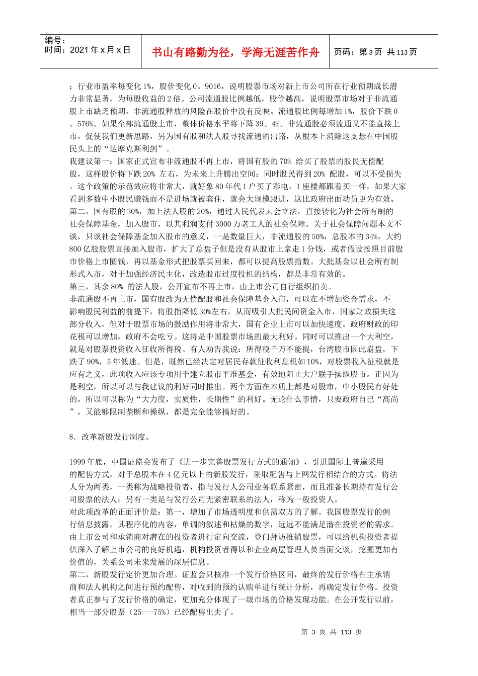 战略中国2（推荐DOC110）_第3页